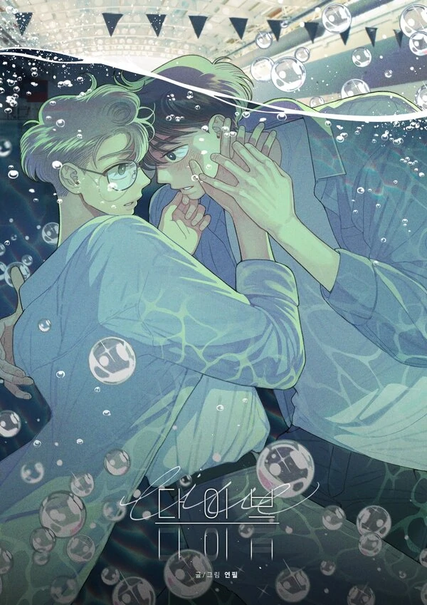 DIVE [ إيلفي ]
