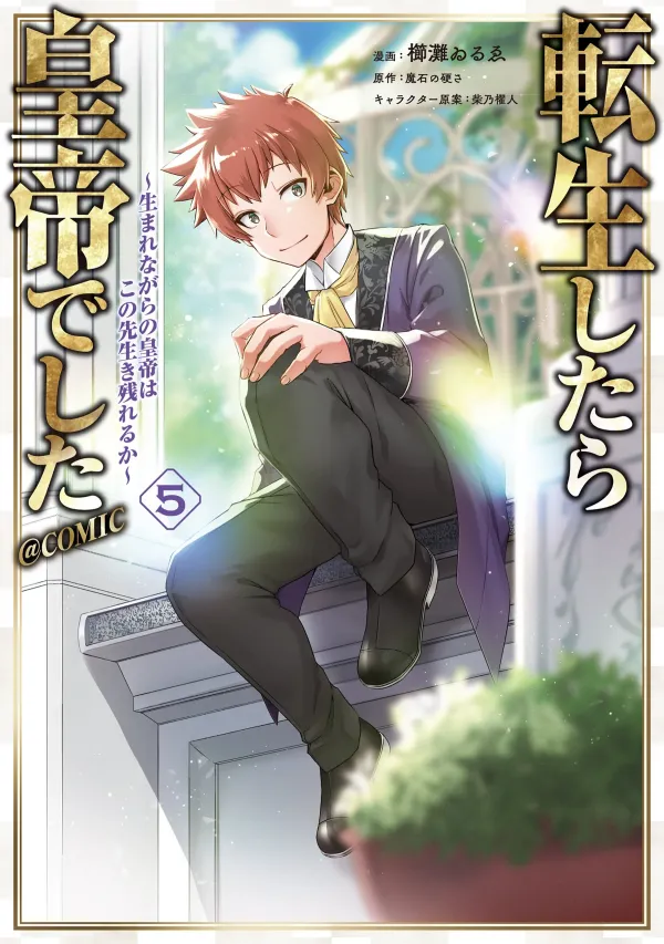 Tensei Shitara Koutei deshita ~Umare Nagara no Koutei wa Kono Saki Ikinokoreru ka~(rithar scans)