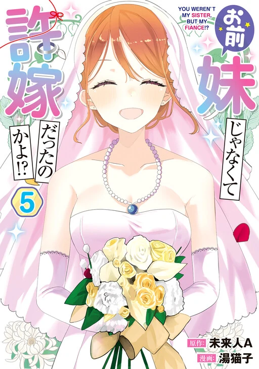 You Weren't My Sister, but My Fiancée?!